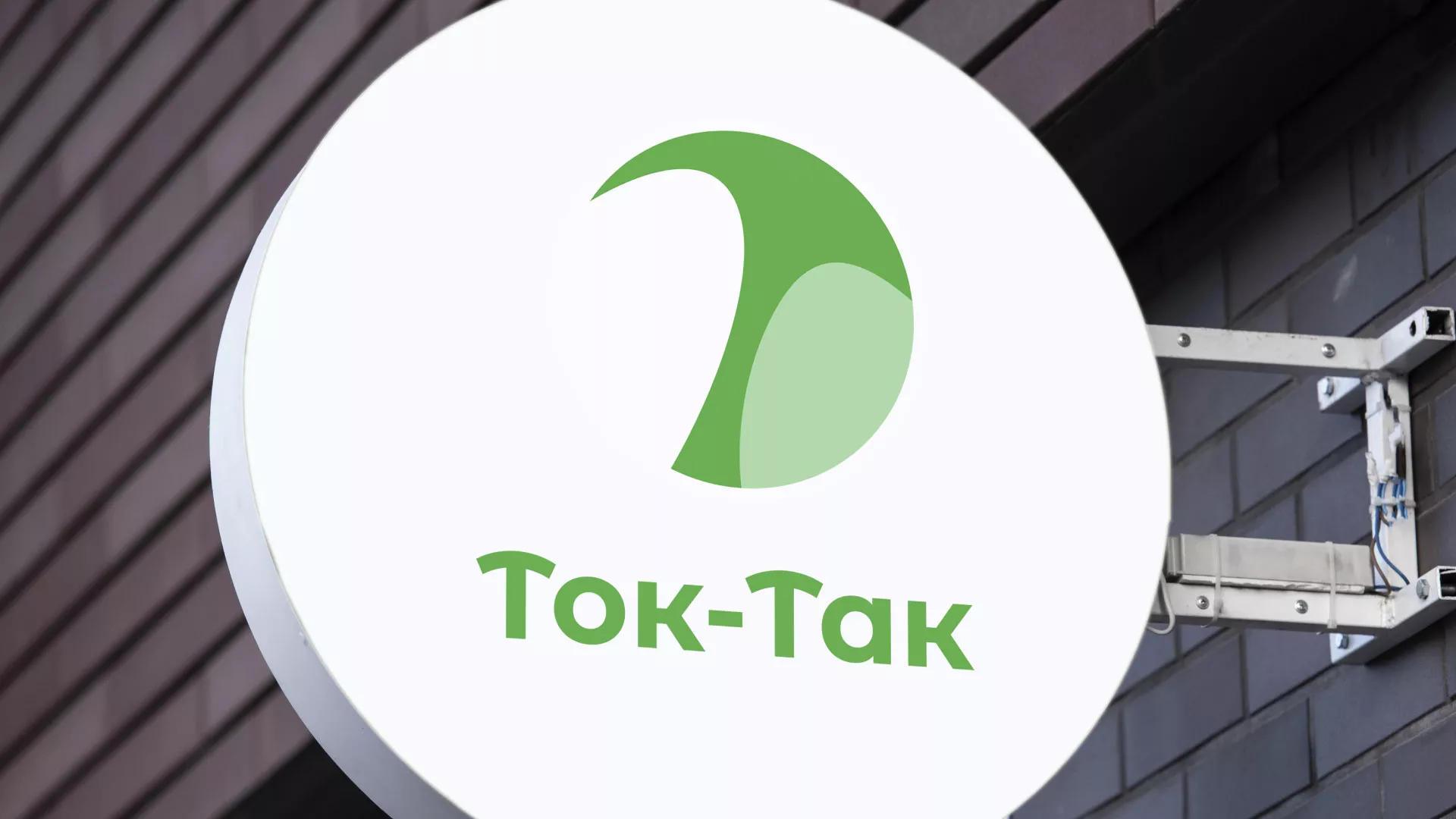 Разработка логотипа аутсорсинговой компании «Ток-Так» в Кинешме